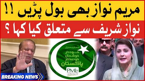 Maryam Nawaz Shocking Statemment Nawaz Sharif Return Pmln Updates