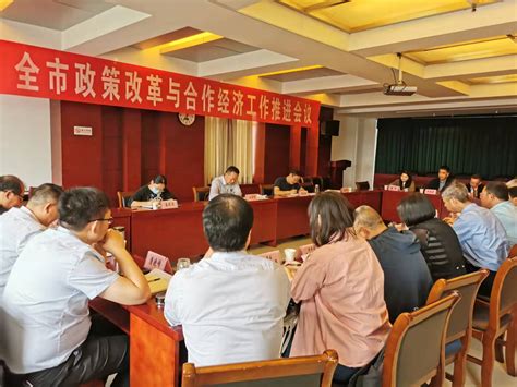 连云港市农业农村局 市农业农村局召开政策改革与合作经济业务推进会