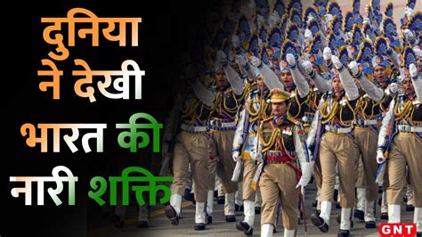 Republic Day Parade 2024 कर्तव्य पथ पर दिखी नारी शक्ति की झलक समझें