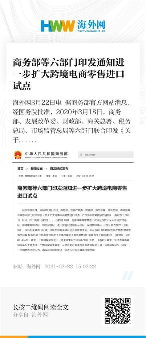 商务部等六部门印发通知进一步扩大跨境电商零售进口试点 资讯 海外网