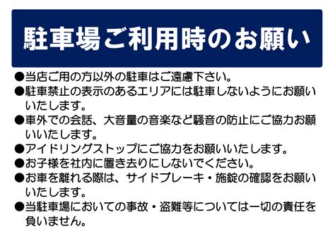 【すぐに使える】駐車場でのお願い・無料excelテンプレート～a4ヨコ・ご利用マナー・迷惑防止・免責事項～ Plusプロジェクト