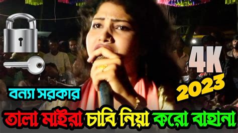 Tala Maira Chabi Niya Koro Bahana তল মইর চব নয কর বহন YouTube