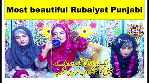 Heart Touching New Rubaiyat Naat By Farooqa Yasmin Youtube