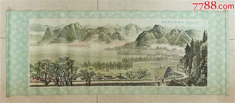 长城脚下幸福渠（山水国画），白雪石侯德昌作，1975年7月天津杨柳青画店出版。宣传画古逸斋【7788收藏收藏热线】