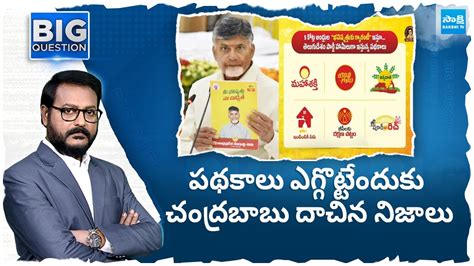 Chandrababu Conspiracy On Tdp Super Six Schemes Ap Assembly Ys