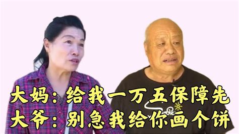 奇葩大妈来相亲，开口就要一万五做保障！大爷：我先给你画个饼！ Youtube