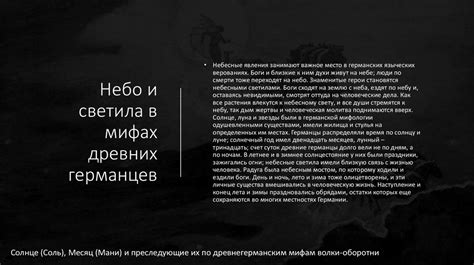 Боги и герои германских германцев - презентация онлайн