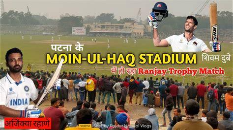 Bihar Vs Mumbai Ranjay Trophy Match Moin Ul Haq Stadium Patna Bihar