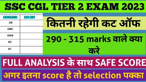 Ssc Cgl Tier Cut Off Ssc Cgl Cut Off Ssc Cgl Tier Safe