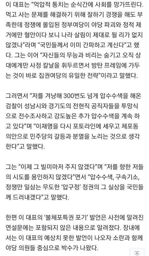 속보 이재명 “불체포권리 포기 구속영장 청구 시 제발로 검찰 출석할 것” 오픈이슈갤러리 인벤