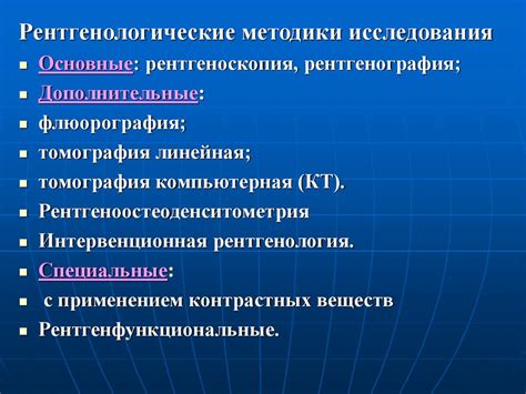 Методы современной лучевой диагностики - презентация онлайн