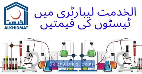 Al Khidmat Lab Test Price List 2022 Updated Rates