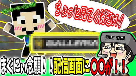 【まぐにぃ切り抜き】まぐにぃの配信画面に変化が！！念願の〇〇が表示される！！【アツクラ マインクラフト】 Youtube