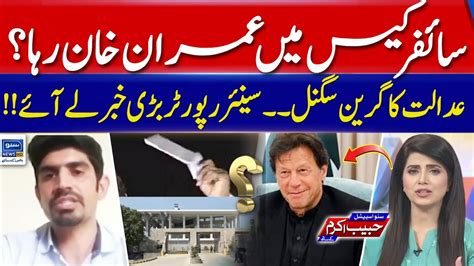 Cypher Case Main Imran Khan Raha Suno Habib Akram Kay Sath Ep 307