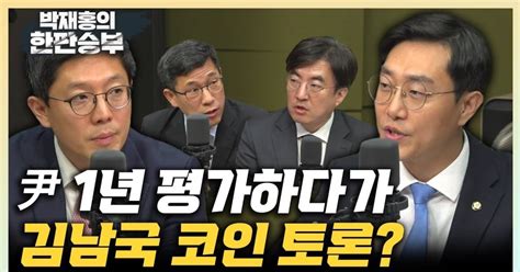 김병민 尹 1년 A학점vs장경태 25점 외교·민생 후퇴 한판승부