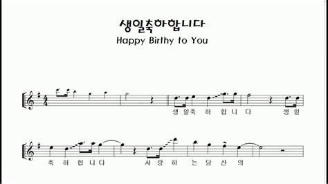 생일 축하합니다happy Birthday To You 알토 색소폰 연주 김은산 Chords Chordify