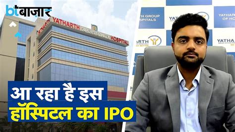 Yatharth Hospital क आन वल IPO पर Exclusive Interview