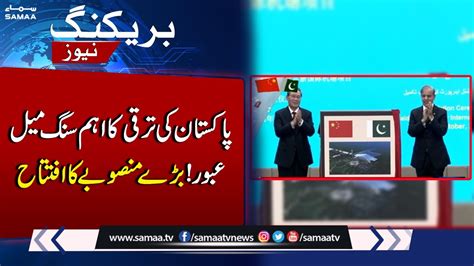 PM Shehbaz And His Chinese Counterpart Virtually Inaugurate Gwadar