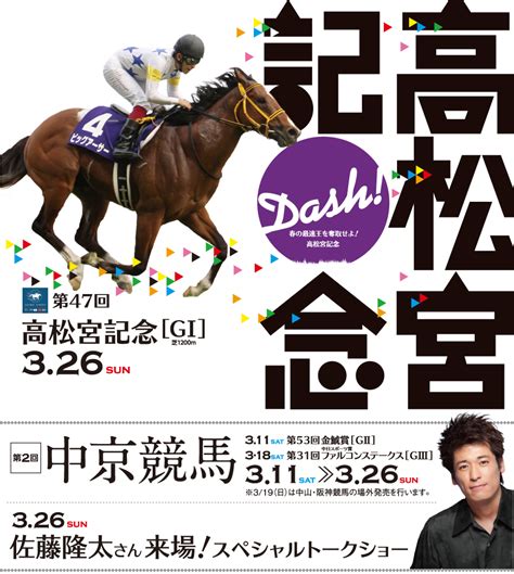 2017年3月中京競馬場イベント情報 競馬予想なら電脳競馬新聞