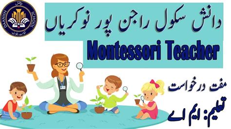 Montessori Teacher Job 2023 Danish School Rajanpur Jobs At Punjab Danish Schools Youtube