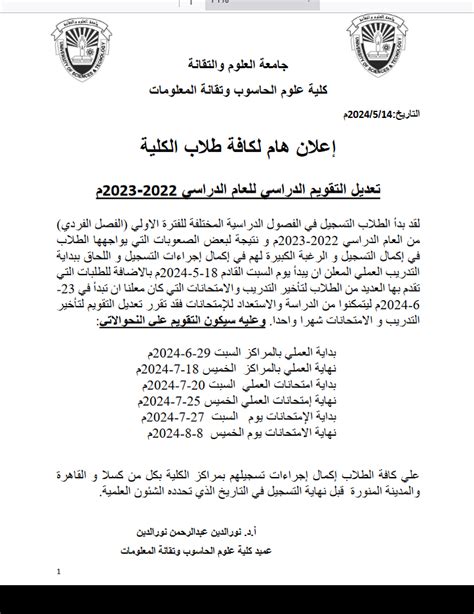 تعديل التقويم الدراسي للعام الدراسي2022 2023م Publication And Media