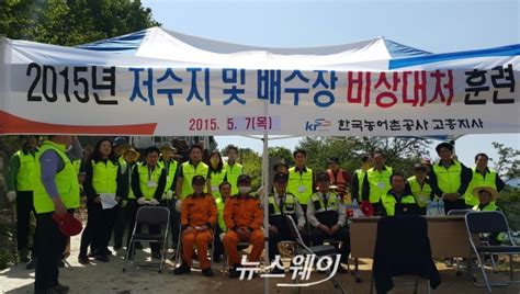 한국농어촌공사 고흥지사 ‘재해 대비 비상대처훈련 실시 뉴스웨이