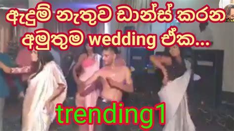 Wedding Dance Sri Lanka ඩාන්ස් Sex Sri Lanka Dancing Youtube