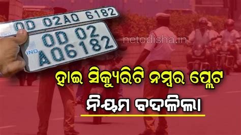 High Security Number Plate Odisha New Rule Hsrp Last Date Odisha