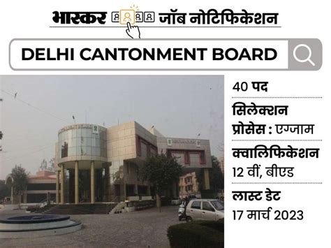 Application Process Will Start From Tomorrow In Delhi Cantonment Board