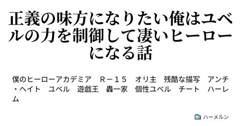 正義の味方になりたい俺はユベルの力を制御して凄いヒーローになる話 ハーメルン