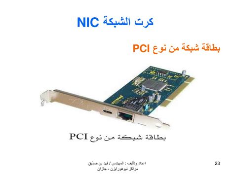 Ppt اساسيات الشبكات Powerpoint Presentation Free Download Id4898839