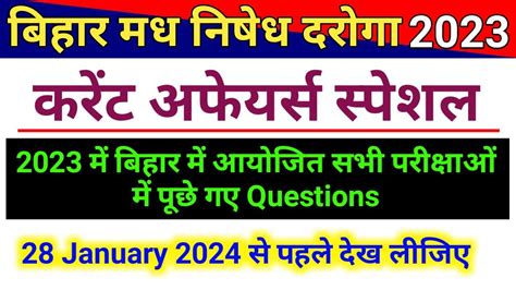 Bihar Madh Nishedh Daroga Si Current Affairs Target January