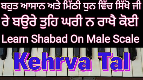 Re Baurey Tohe Ghari Na Rakhey Koi Learn Shabad On Harmonium Male