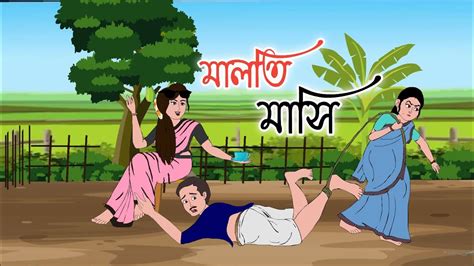 Maloti Masi Bengali Cartoon D Animation Thakumar Jhuli