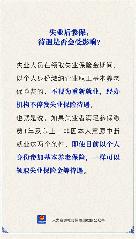 【人社日课·1月25日】失业后参保，还能领失业保险金吗？ 聊城智慧就业平台