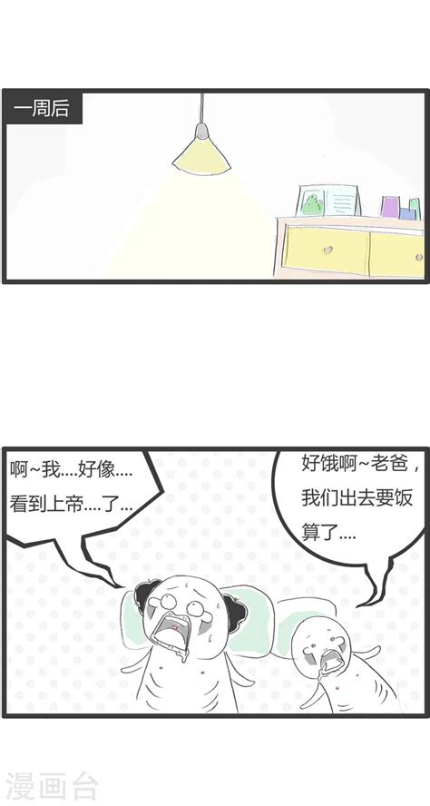 第196話 面子比命重要 火鍋家族第一季 包子漫畫