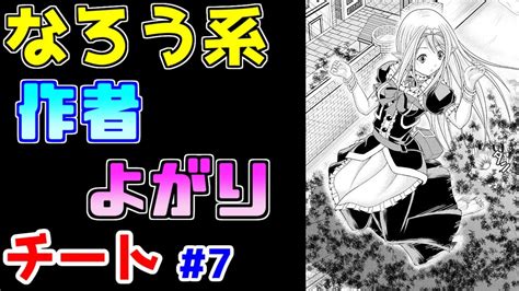 【なろう系漫画紹介】漫画の読み易さって本当に大事ですよね チート主人公作品 その7【ゆっくりアニメ漫画考察】 Youtube