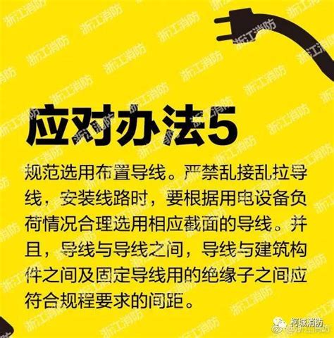 電氣火災不可小覷 消防為您支招如何應對 每日頭條