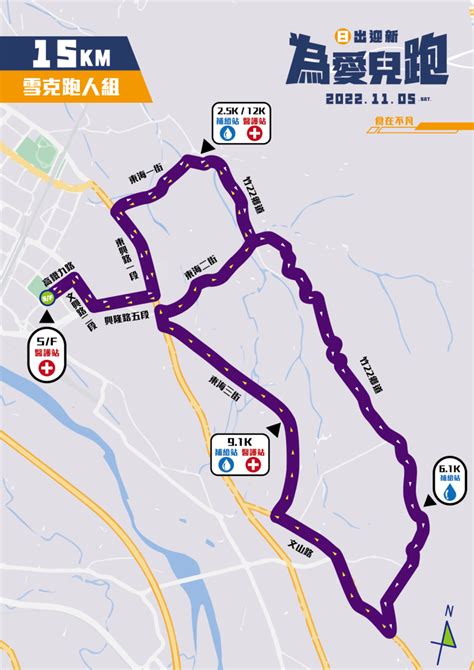 新竹縣公益路跑活動。2022日出迎新為愛兒跑火熱報名中 首開學童越野障礙賽道豐盛美食補給報名再送2500元美食優惠券 跟著踢小米吃喝玩樂趣