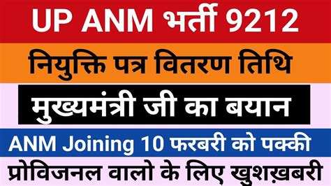 UP ANM 9212 JOINING DATE NOTICE UP ANM 7189 Joining Notice UPSSSC