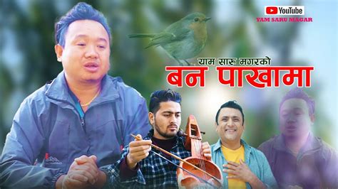 वन पखम Banapakhama Raju Dhakal Cover BY Yam Saru Magar New Nepali