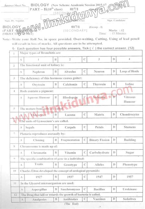 Past Papers 2017 AJK Board 10th Class Biology Group 1 Objective New