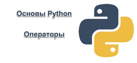 Операторы в Python Itsfera Pro