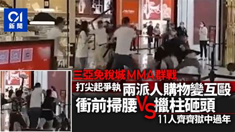 免稅店mma 不滿被打尖 11人大亂鬥影片瘋傳 欄杆作武器招招狠 Lihkg 討論區