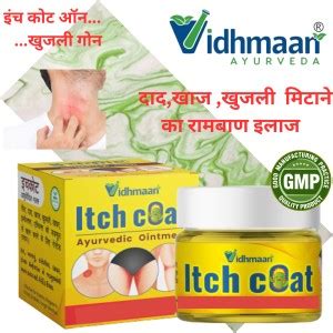 Vidhmaan Ayurvedic Itchcoat Anti Fungal Ointment For Best Cream For