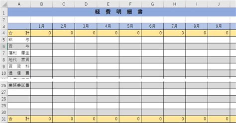 ビジネス経費テンプレートエクセル無料