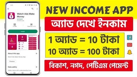 Taka Income Apps Add Dekhe Income Video Dekhe Taka Income Online