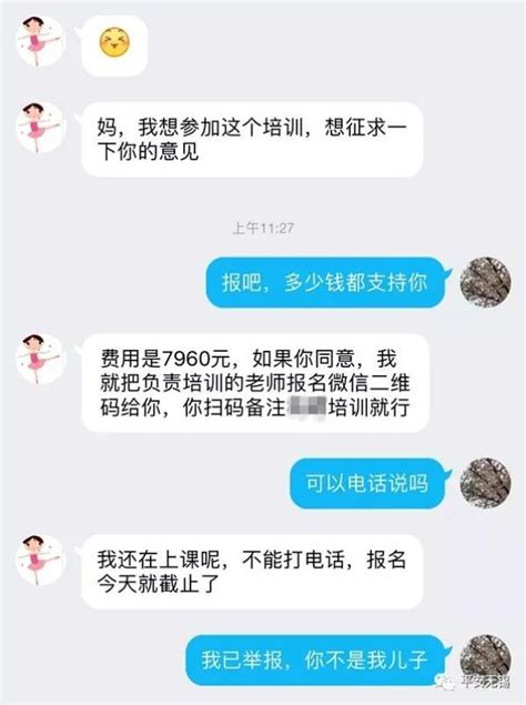 骗子冒充学生索要培训费：3天内21名家长受骗家长培训费诈骗案新浪新闻