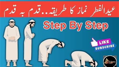 Eid Ul Fitr Ki Namaz Ka Triqa Eid Ki Namaz Parhny Ka Triqa Islamic