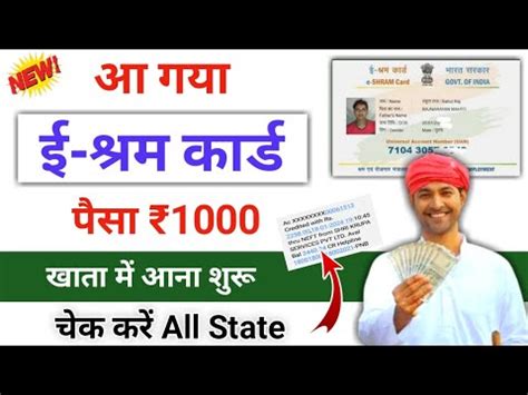 E Shram Card Ka Paisa Kaise Check Kare Eshram Card Balance Kaise